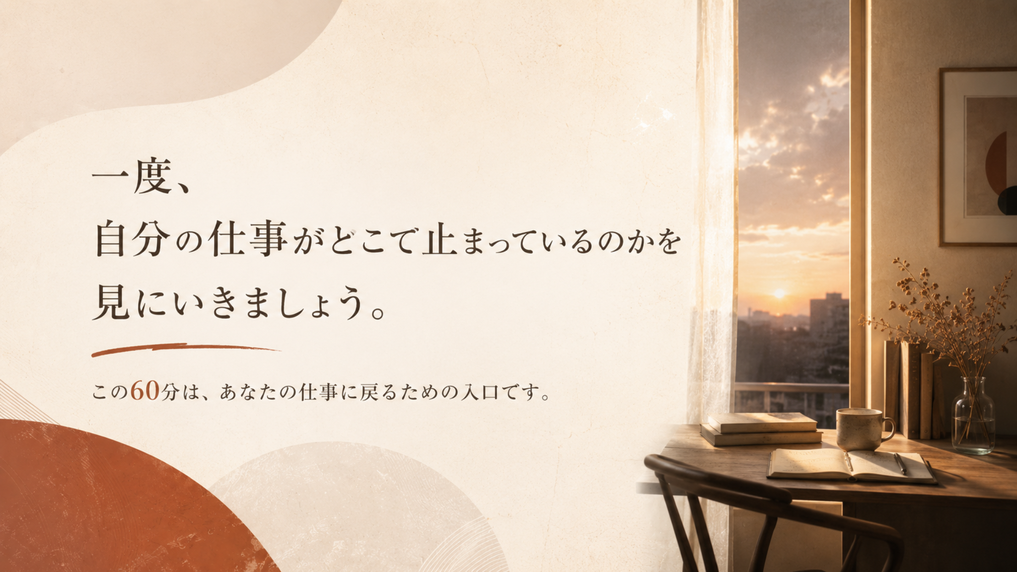 一度、自分の仕事がどこで止まっているのかを見にいきましょう。